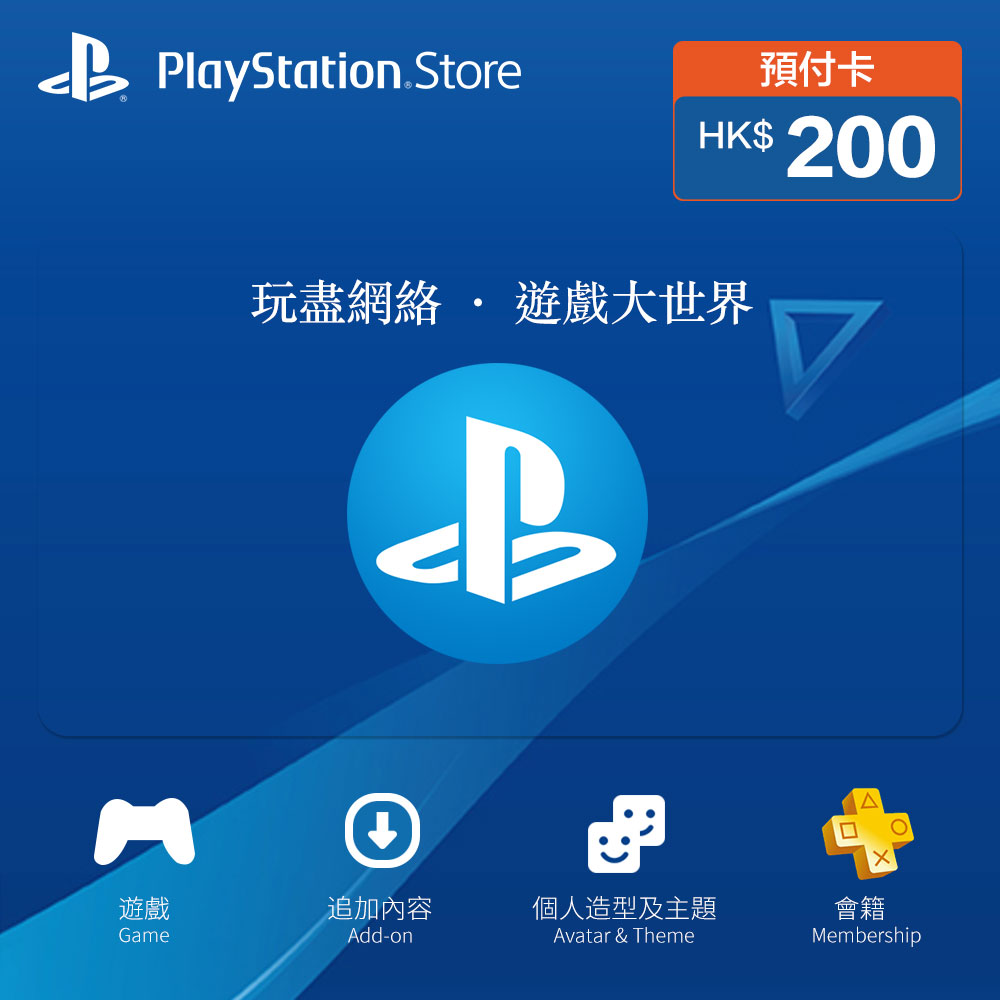 (即時發貨)香港PlayStation Network HKD200 Playstation-PSN點卡批發-帐号精灵