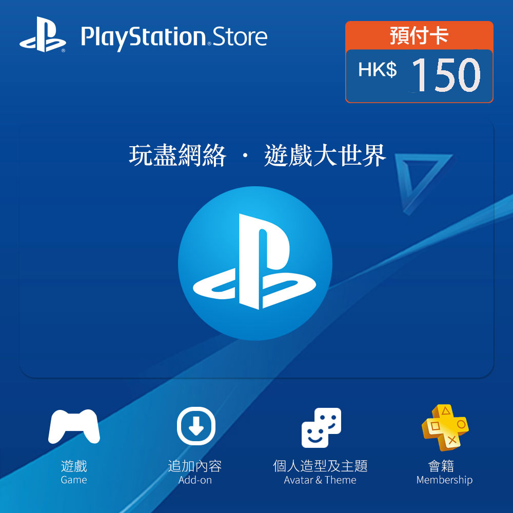 (即時發貨)香港PlayStation Network HKD150 Playstation-PSN點卡批發-帐号精灵